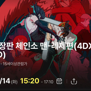 10/14(화) 용포디 체인소맨 연석 정가 양도