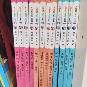 솔루토이 학교가는 날