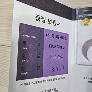 국제금거래소 첩보증서 골드바