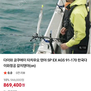 다이와 타치우오텐야 SP EX 91-170