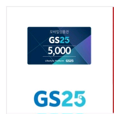 gs25 편의점 모바일상품권 5천원권--0