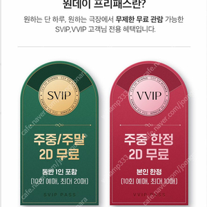 CGV 원데이 프리패스 주중 1인 20000원, 주말,