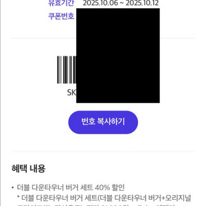 더블 다운타우너 버거 세트 35% 할인 300원