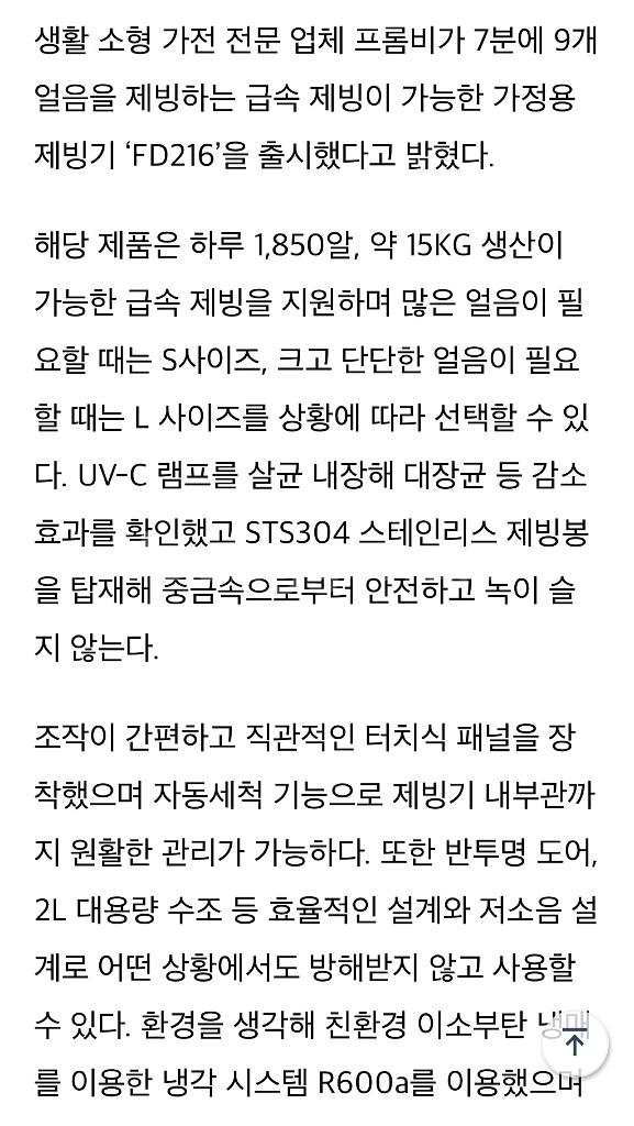 프롬비 FROM 제빙기 얼음 캠핑 살균 제빙 FD216--9