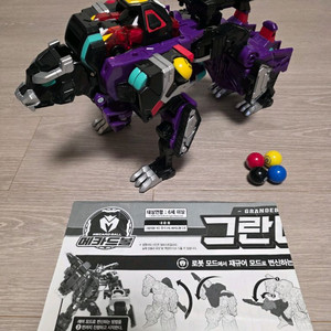 메카드볼 그란데본(레드본 포함, 무기O, 메카드볼 4개