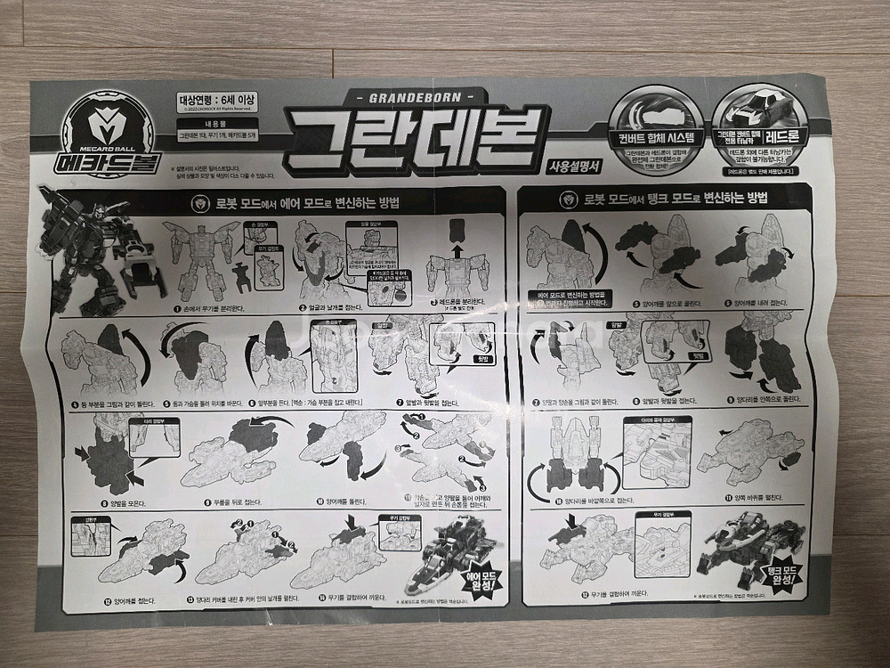 메카드볼 그란데본(레드본 포함, 무기O, 메카드볼 4개--7