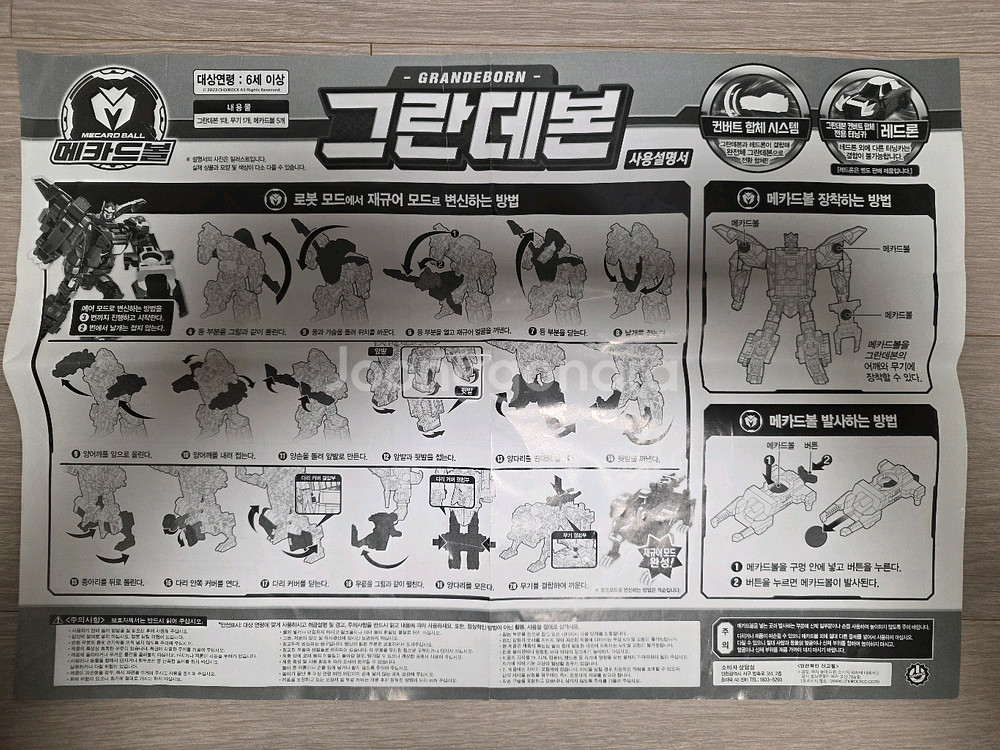 메카드볼 그란데본(레드본 포함, 무기O, 메카드볼 4개--8