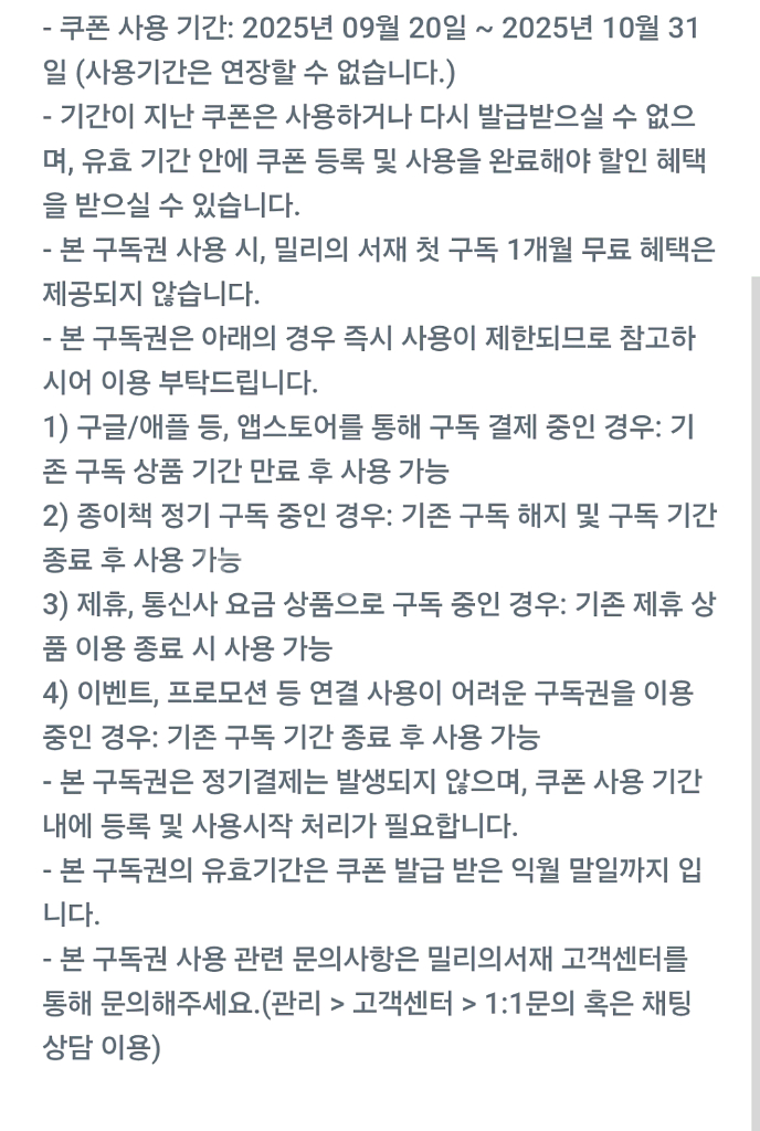 밀리의서재 1개월 구독권--0