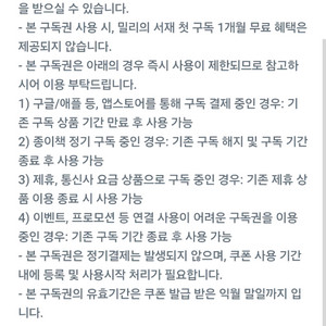 밀리의서재 1개월 구독권