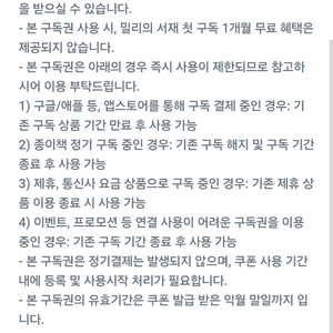 밀리의서재 1개월 구독권
