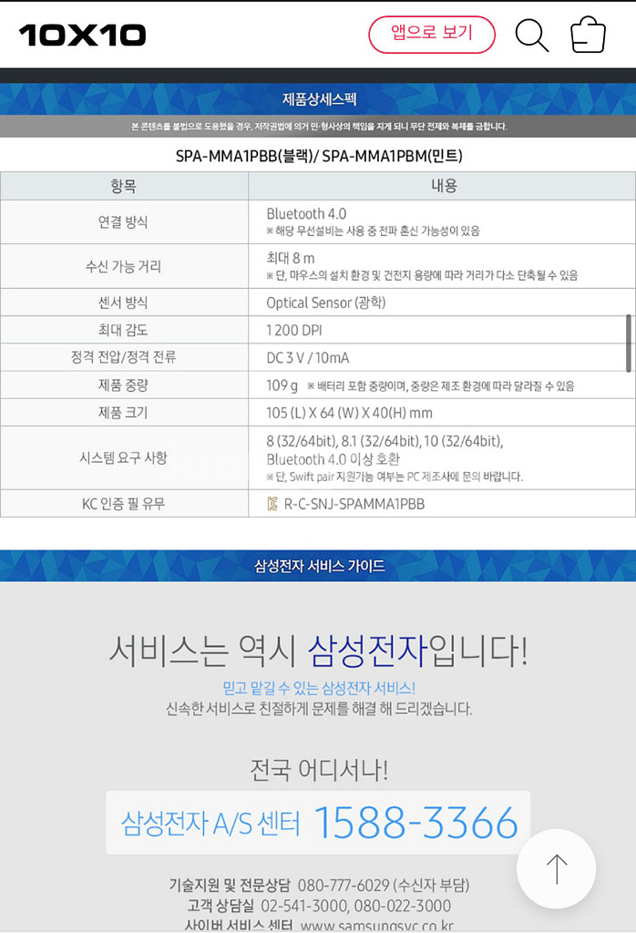 [새것]삼성 블루투스 젤 쿠션 무선마우스 SPA-MMA--6