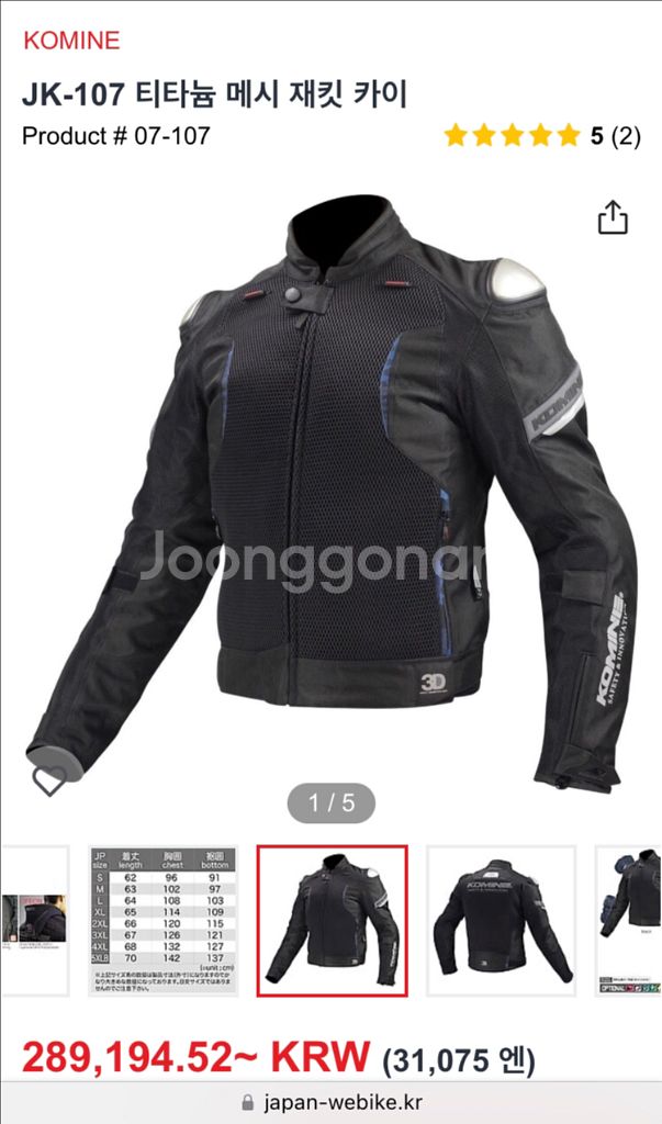 코미네 JK-107 티타늄 메쉬 자켓 XL--0