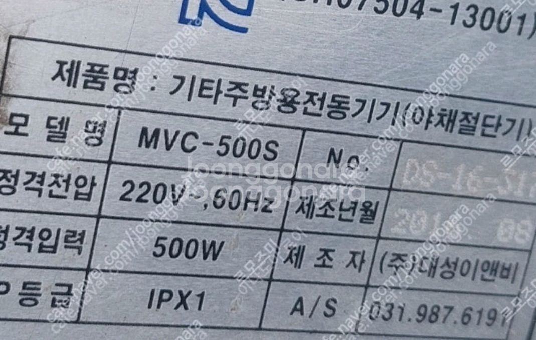 야채절단기.MVC-500S--4