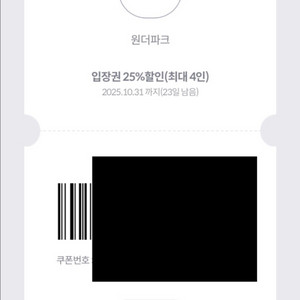 원더파크 & 원더빌리지 입장권 25% 300원