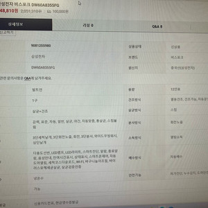 삼성비스포크 식기세척기 DW60A8355FG 12인용