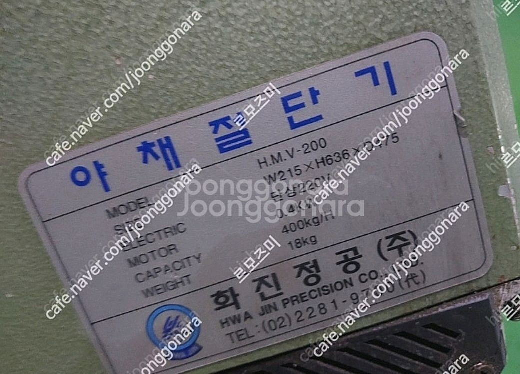 야채절단기 HMV-200--1