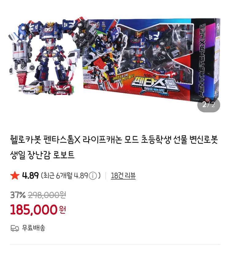 헬로카봇 펜타스톰x 라이프캐논 팝니다.--0