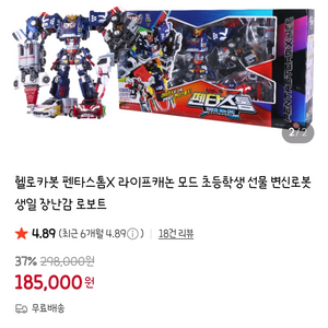 헬로카봇 펜타스톰x 라이프캐논 팝니다.