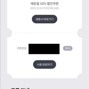 에듀월 10% 할인 쿠폰 300원