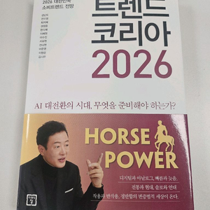 트렌드코리아2026 새책 팝니다.