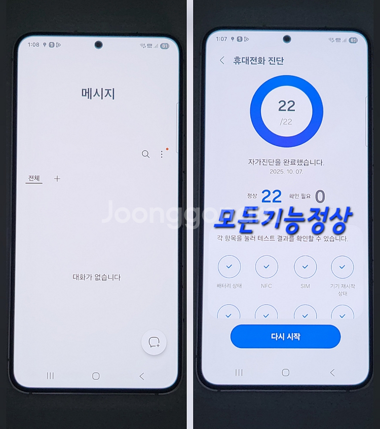 [무잔상]S23 256G 팝니다(18283)--9