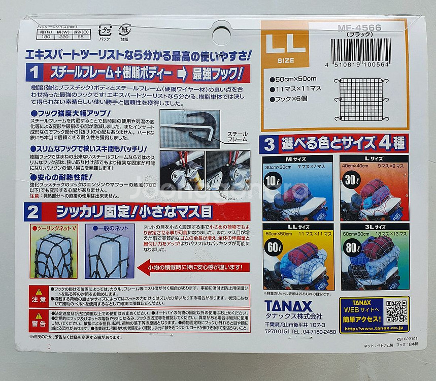 TANAX. MF4566 오토바이 그물망--2