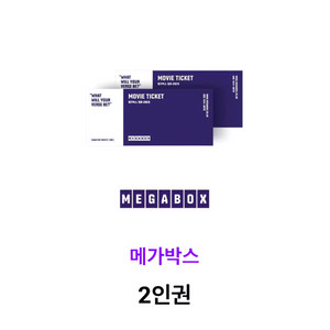 메가박스 2인