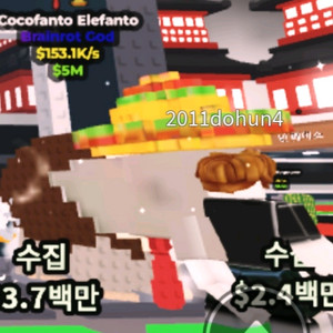 (재고:11개)브레인로트 훔치기 코코팡토 엘리팡토