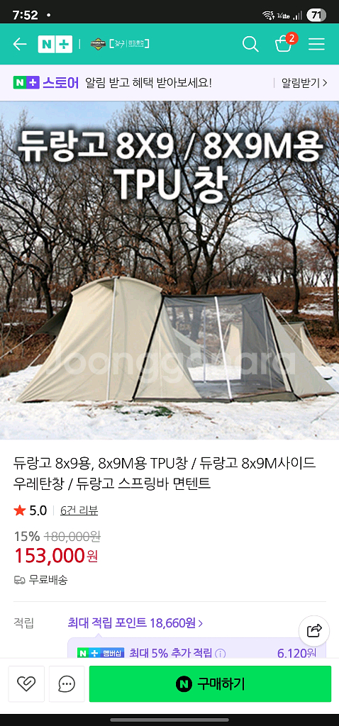 듀랑고 8x9 텐트 메쉬 세트 (우레탄창포함)--1