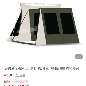 듀랑고 8x9 텐트 메쉬 세트 (우레탄창포함)