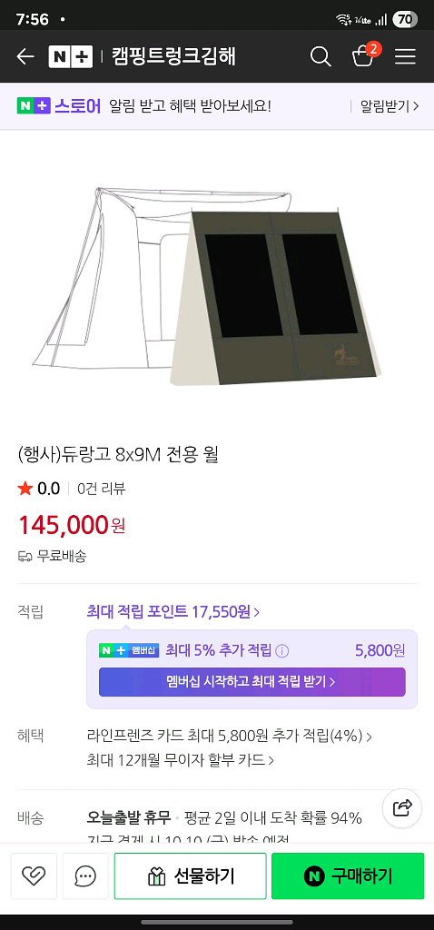 듀랑고 8x9 텐트 메쉬 세트 (우레탄창포함)--2
