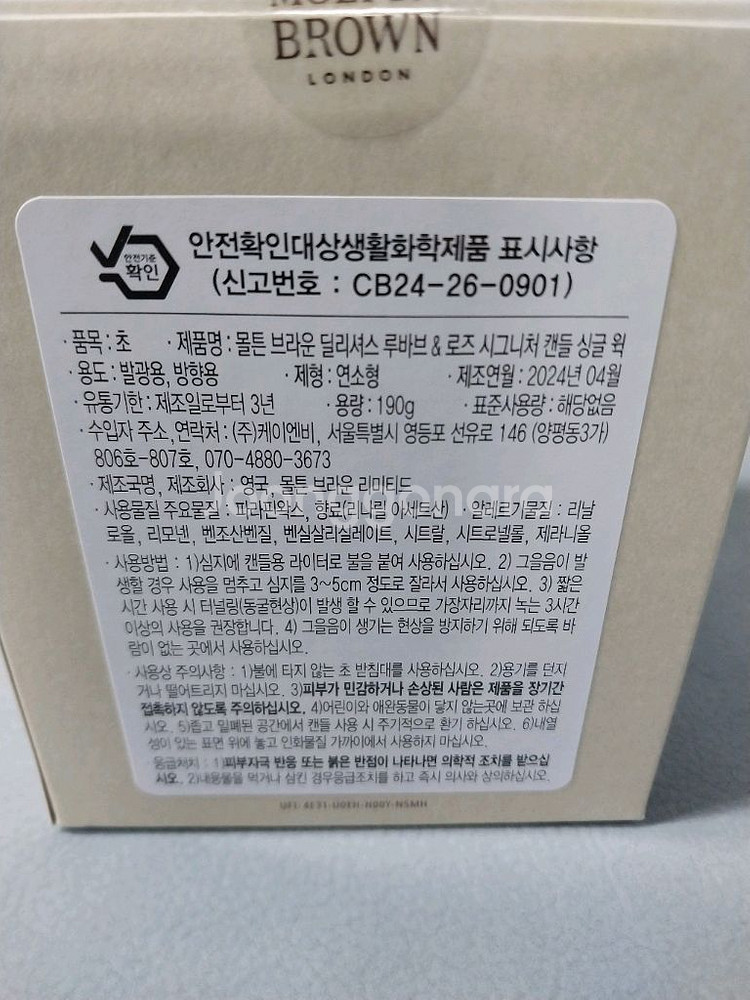 몰튼브라운 루바브 로즈 캔들 새상품--1