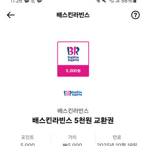 베라 5천원귄 2장 6천원에 팝니다