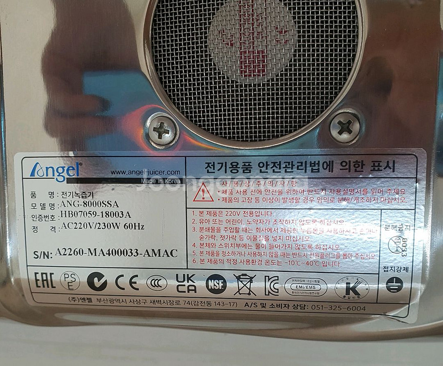 엔젤녹즙기 엔젤리아 8000SS--7