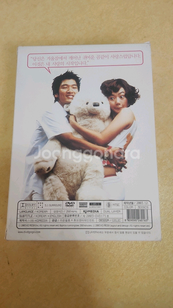 봄날의 곰을 좋아하세요? DVD&ost CD--4