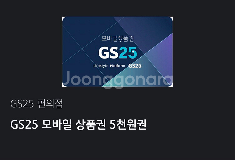 GS25 5천원 상품권--0