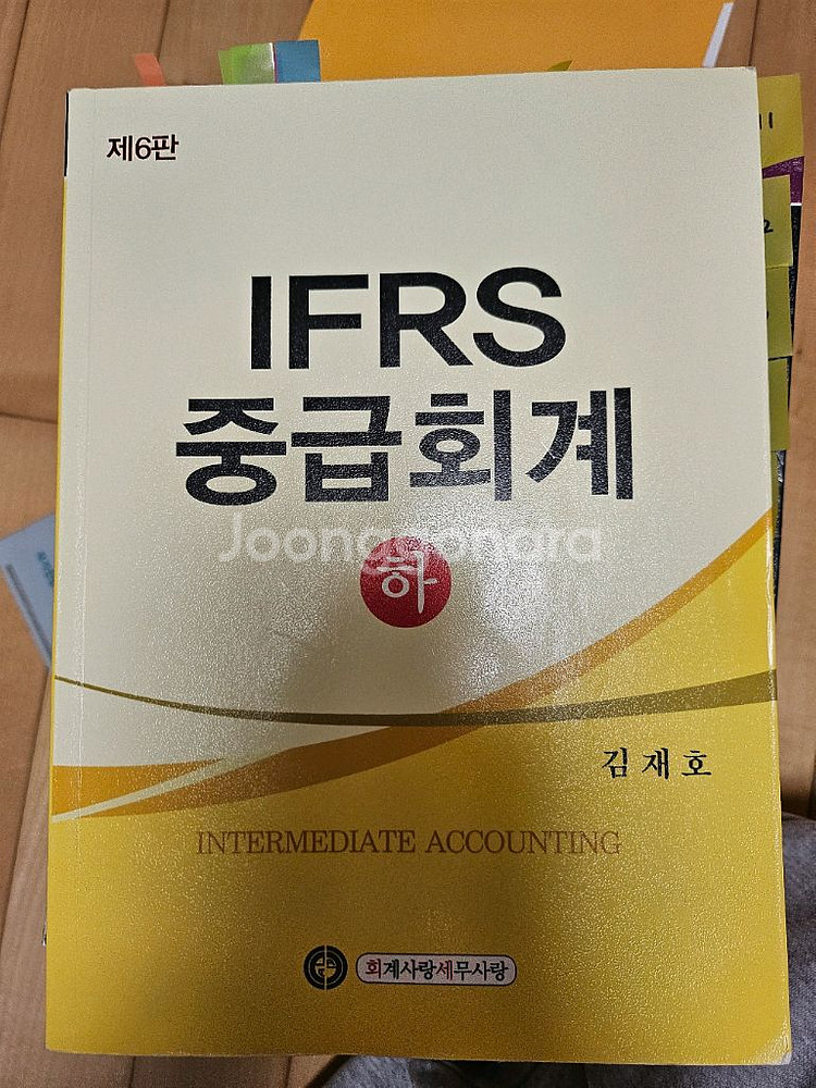 김재호 ifrs 중급회계 상+하--1