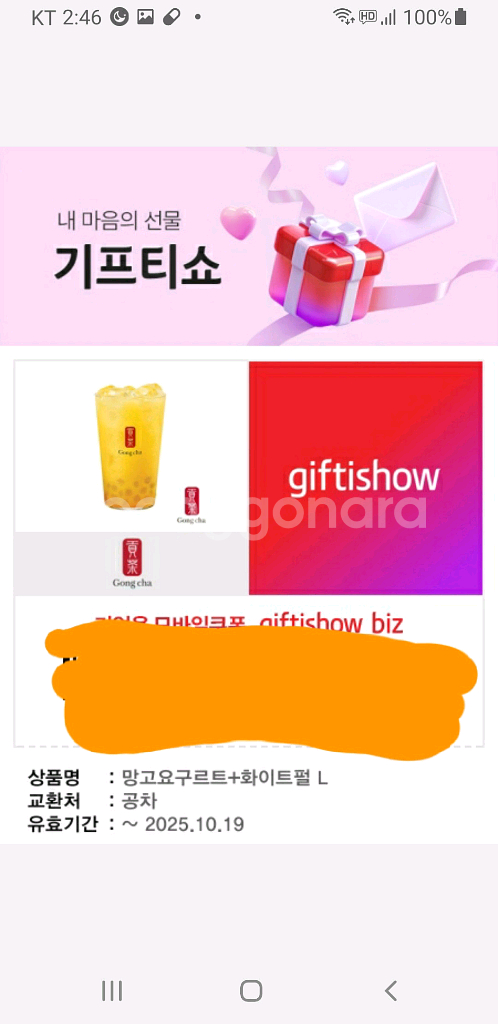 공차 망고요구르트+화이트펄L 4500원--0