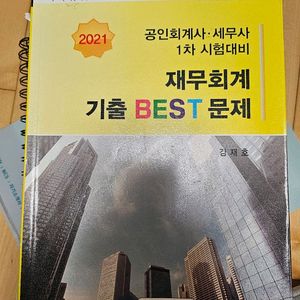 김재호 기베(기출 베스트)