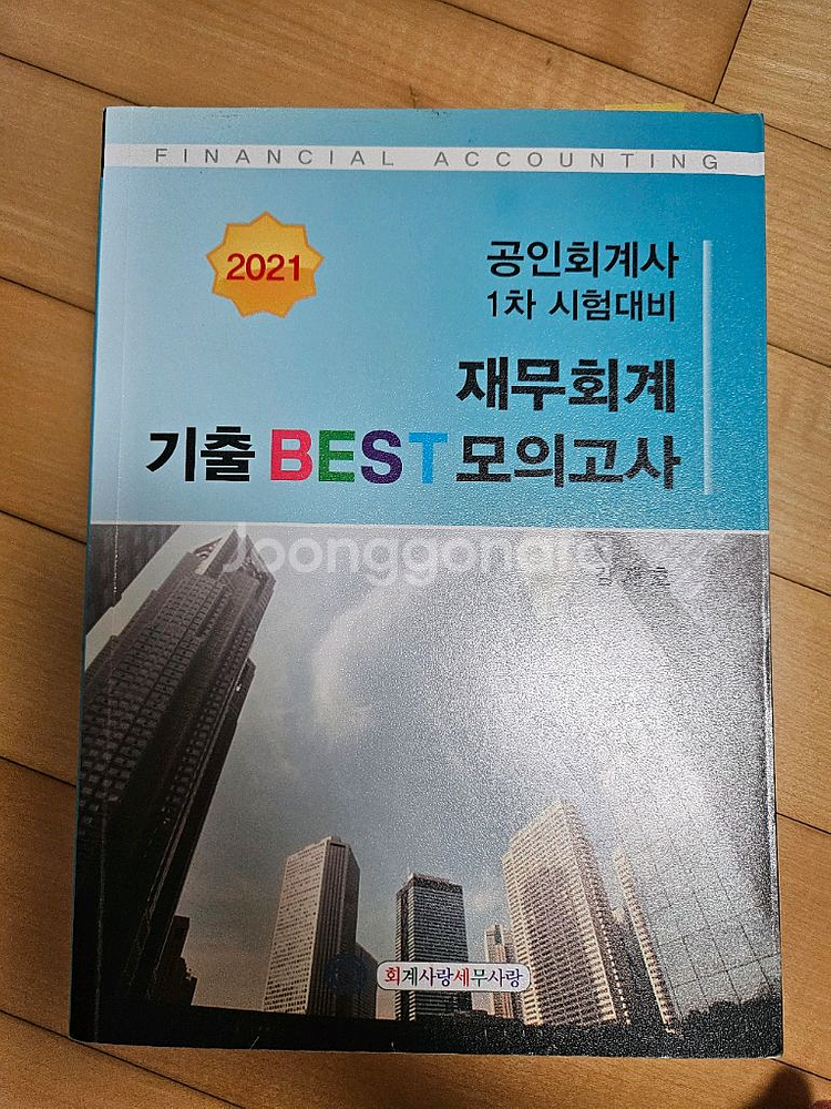 김재호 기베(기출 베스트)--2