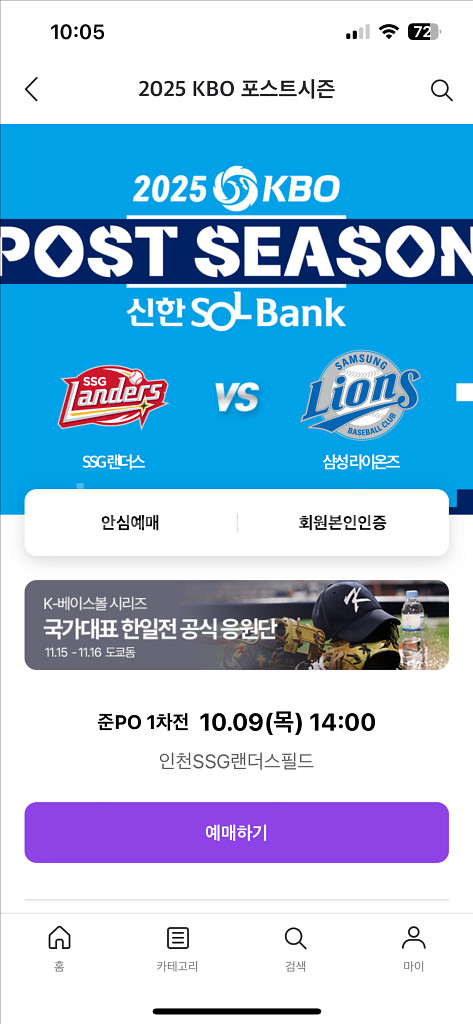 준플레이오프 2차전 내야필드석 4연석--0
