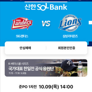 준플레이오프 2차전 내야필드석 4연석
