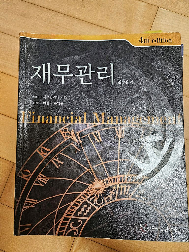 김종길 재무관리 기본서 1+2+3--0