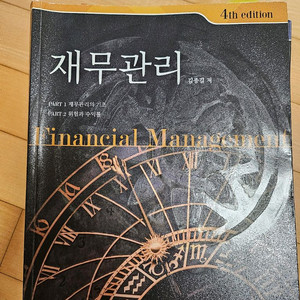 김종길 재무관리 기본서 1+2+3