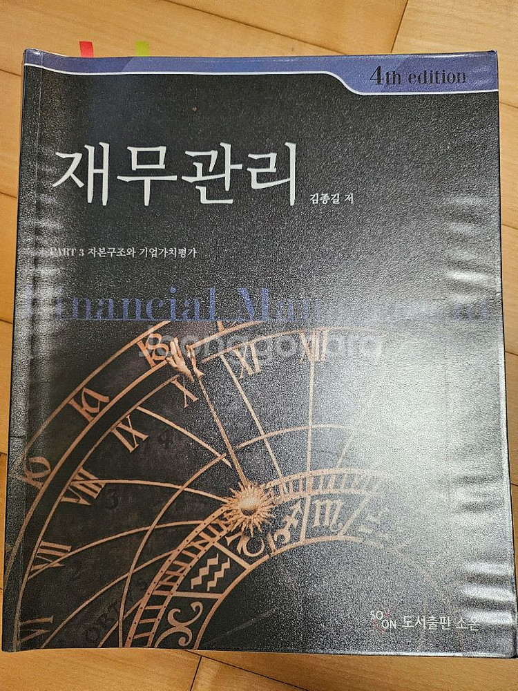 김종길 재무관리 기본서 1+2+3--1