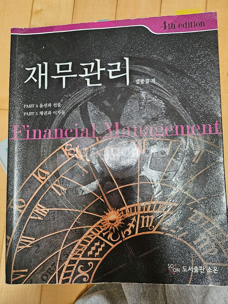 김종길 재무관리 기본서 1+2+3--2