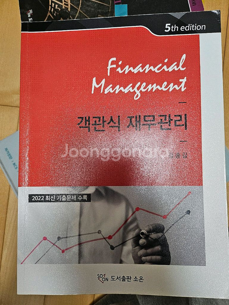 김종길 객관식 재무관리+강의노트--0