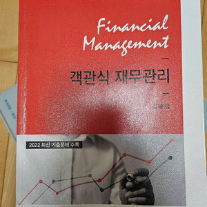 김종길 객관식 재무관리+강의노트