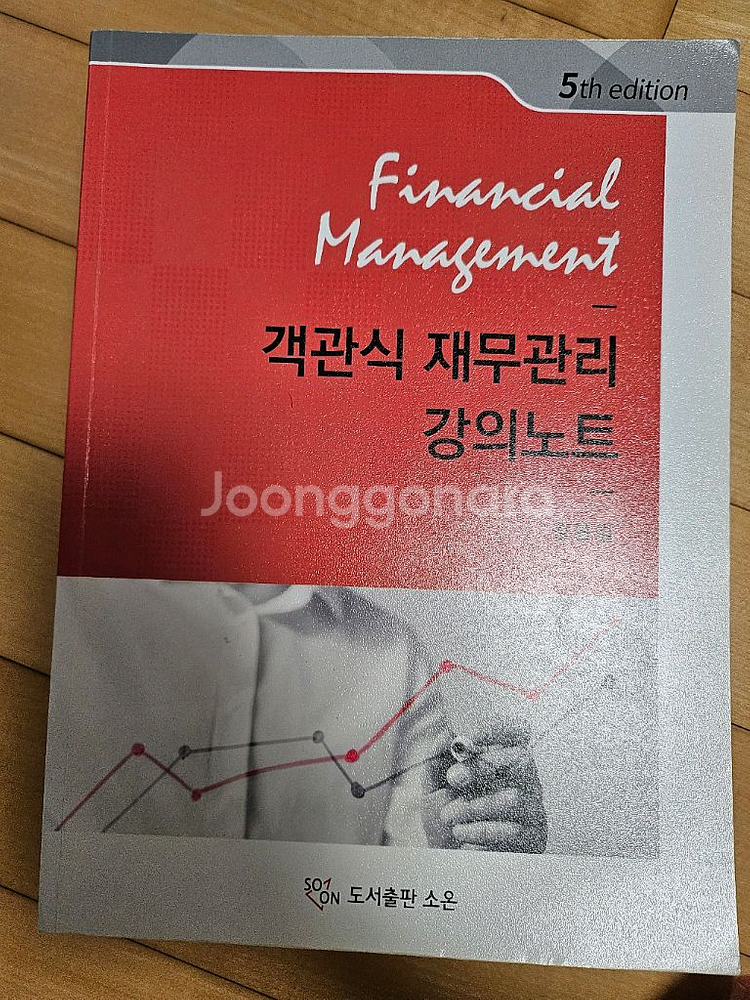 김종길 객관식 재무관리+강의노트--1