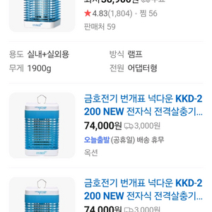 (번개표)넉다운 전격(전기)살충기/벌레 해충 퇴치기